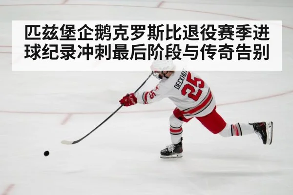 ice hockey player shooting puck