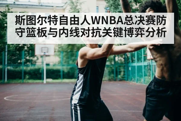basketball players boxing out