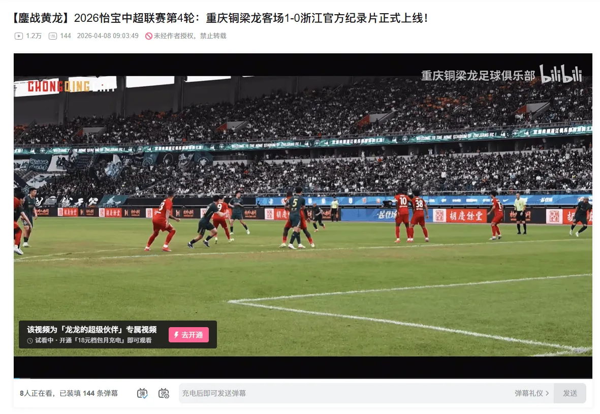 重庆铜梁龙官方发布客战浙江纪录片，视频内容全平台付费